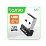 TAMIO U1-USB無線網卡 USB迷你無線網卡  隱形網卡