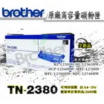 BROTHERTN-2380 原廠高容量碳粉匣適用:DCP-L2540DW；MFC-L2740DW；HL-L2320D