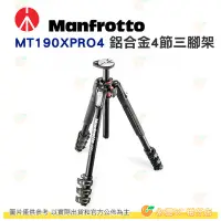 在飛比找Yahoo!奇摩拍賣優惠-曼富圖 Manfrotto MT190XPRO4 鋁合金 4