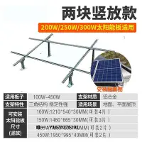 在飛比找Yahoo!奇摩拍賣優惠-太陽能板太陽能電池板支架光伏板發電板通用太陽能安裝固定架子發