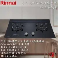 在飛比找蝦皮購物優惠-🔨 實體店面 RINNAI 林內牌 RB-A2660G(B)