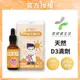 【領券8折】藥師健生活 維生素D3滴劑 維生素D3 400IU 30mL/瓶 全年齡可用 非活性D3 羊毛脂來源