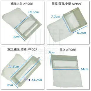 【九元生活百貨】洗衣機濾網/聲寶小型 NP002 多款多型號 棉絮袋 洗衣機濾袋 台灣製