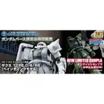 【五角夢想】日版 鋼彈基地限定 萬代 1/144 HG MS-06C 薩克II TYPE C-6／R6 (盒損)