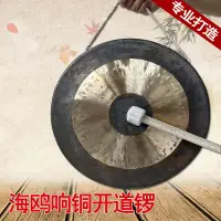 在飛比找蝦皮商城精選優惠-熱銷新品 海鷗專業響銅大鑼45 50 60 70CM開道鑼高