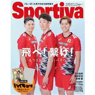 在飛比找TAAZE讀冊生活優惠-Sportiva排球男子日本代表特集號：石川祐希＆高橋藍＆西