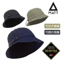 在飛比找蝦皮商城優惠-MATT 西班牙 四季漁夫帽 Gore-Tex 可拆式帽繩 