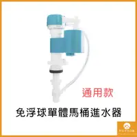 在飛比找蝦皮購物優惠-【現貨】馬桶進水器 伸縮進水器 背壓式低進水器 背壓 伸縮 