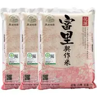 在飛比找森森購物網優惠-天生好米-富里契作米3kg (3入組)