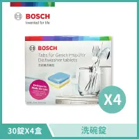 在飛比找遠傳friDay購物精選優惠-【BOSCH 博世】洗碗機專用洗碗錠 30錠x4盒