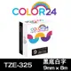 【COLOR 24】for Brother TZE-325 (寬度9mm) 黑底白字相容標籤帶 (8.8折)