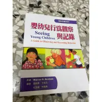 在飛比找蝦皮購物優惠-✨二手書✨嬰幼兒行為觀察與記錄 六版 華騰文化