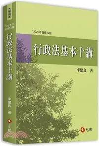 在飛比找三民網路書店優惠-行政法基本十講