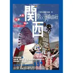 男X男自由行: 關西 (大阪、京都、神戶)/關西G遊觀光連盟 ESLITE誠品