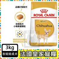 在飛比找蝦皮購物優惠-Royal Canin 法國皇家 CHA吉娃娃成犬(PRC2