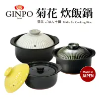 在飛比找momo購物網優惠-【Ginpo 銀峰】菊花飯陶鍋-三合(22cm/1.8L)