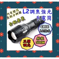 在飛比找蝦皮購物優惠-【台中鋰電２】美國 CREE L2 R5L2 伸縮調光 強光