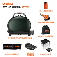 在飛比找PChome24h購物優惠-O-Grill 400/500 美式時尚可攜式瓦斯烤肉爐-極