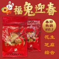 在飛比找蝦皮購物優惠-❤彩虹小鋪❤ 代購 基隆名產-珍味香餅鋪 蔴粩系列