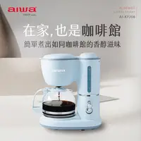 在飛比找myfone網路門市優惠-AIWA 愛華 600ml 美式咖啡機 AI-KFJ06