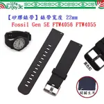 EC【矽膠錶帶】FOSSIL GEN 5E FTW4056 FTW4055 錶帶寬度 22MM 智慧 手錶 腕帶