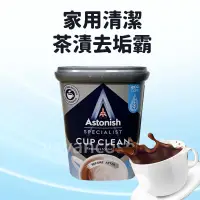 在飛比找蝦皮購物優惠-Astonish 茶漬去垢霸 萬用活氧去垢粉 350g 碗盤