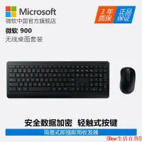 在飛比找蝦皮購物優惠-【百貨】Microsoft/微軟 900無線桌面套裝筆記本電