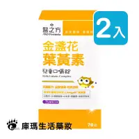 在飛比找樂天市場購物網優惠-醫之方 兒童金盞花葉黃素口嚼錠 70粒裝 (2入)【庫瑪生活