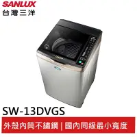 在飛比找蝦皮商城優惠-SANLUX 13KG變頻直立式洗衣機 SW-13DVGS 