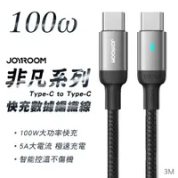 在飛比找PChome24h購物優惠-JOYROOM S-CC100A10 非凡系列 快充 Typ