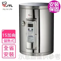 在飛比找momo購物網優惠-【喜特麗】15加侖掛式標準型電熱水器(JT-EH115DD-