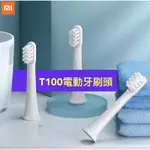 米家電動牙刷 T100專用 牙刷頭 3入 小米 米家 替換牙刷頭 小米牙刷頭 電動牙刷頭
