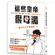 這些皇帝很母湯：貓奴、染髮、春藥成癮、木工高手、暴虐屁孩皇帝……超狂私生活無極限！