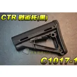 【關注有禮🔥】台灣現貨24小時發貨 新品 MAGPUL CTR 戰術槍托 NERF可用 厚底 黑色 沙色 尾托 後托