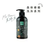 『木酢達人』炭時光-木酢森林沐浴露300ML|清爽無負擔