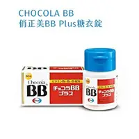 在飛比找PChome商店街優惠-日本俏正美BB (Chocola BB Plus) 60錠【