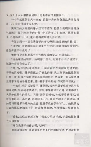 鋼鐵是怎樣煉成的