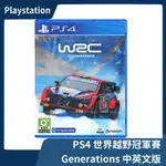 【全新現貨】PS4 世界越野冠軍賽 GENERATIONS 中文版 單機可雙人 競速 賽車 WRC世代 連線【一樂電玩】