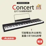 【凱旋樂器】ALESIS CONCERT 電鋼琴 88鍵 數位電鋼琴 數位鋼琴 電子鋼琴 88鍵 電子琴 88鍵