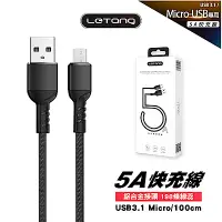 在飛比找Yahoo奇摩購物中心優惠-【樂糖】LETANG 5A MICRO高電流快充線黑