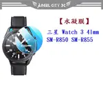 AC【水凝膜】三星 GALAXY WATCH 3 41MM SM-R850 SM-R855 保護貼 全透明 軟膜