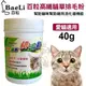 BaeLi百粒-高纖貓草排毛粉-40g/罐 幫助維持消化道機能 貓適用 (8.3折)