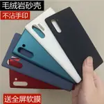 適用三星NOTE10手機殼真磨砂硬殼NOTE10+毛絨巖砂NOTE10PRO超薄全包防摔保護鏡頭攝像頭潮流男款簡約時尚輕薄