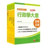 在飛比找遠傳friDay購物優惠-2023初等考試／2022地特五等[一般行政]課文版套書：掌