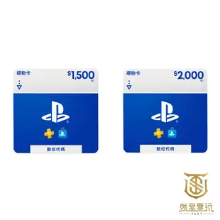 【就是要玩】現貨 PS 數位 點數卡 PS4 PS5 PS STORE 預付卡 儲值卡 300 500 1000 200