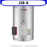 在飛比找蝦皮商城優惠-佳龍【JS8-B】8加侖儲備型電熱水器直掛式熱水器(全省安裝