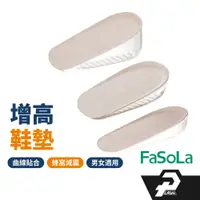 在飛比找蝦皮商城優惠-FaSoLA 增高鞋墊 減壓硅膠增高鞋墊 內增高鞋墊 後跟墊