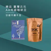 在飛比找Yahoo奇摩購物中心優惠-TGC咖啡莊園 台灣古坑AA特級精品咖啡豆-半磅