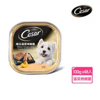 在飛比找ETMall東森購物網優惠-【Cesar西莎】風味餐盒 南瓜菠菜烤嫩雞 100g*48入