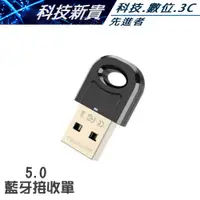 在飛比找蝦皮購物優惠-超便宜 迷你 USB 藍牙接收器 5.0版 Mini Blu